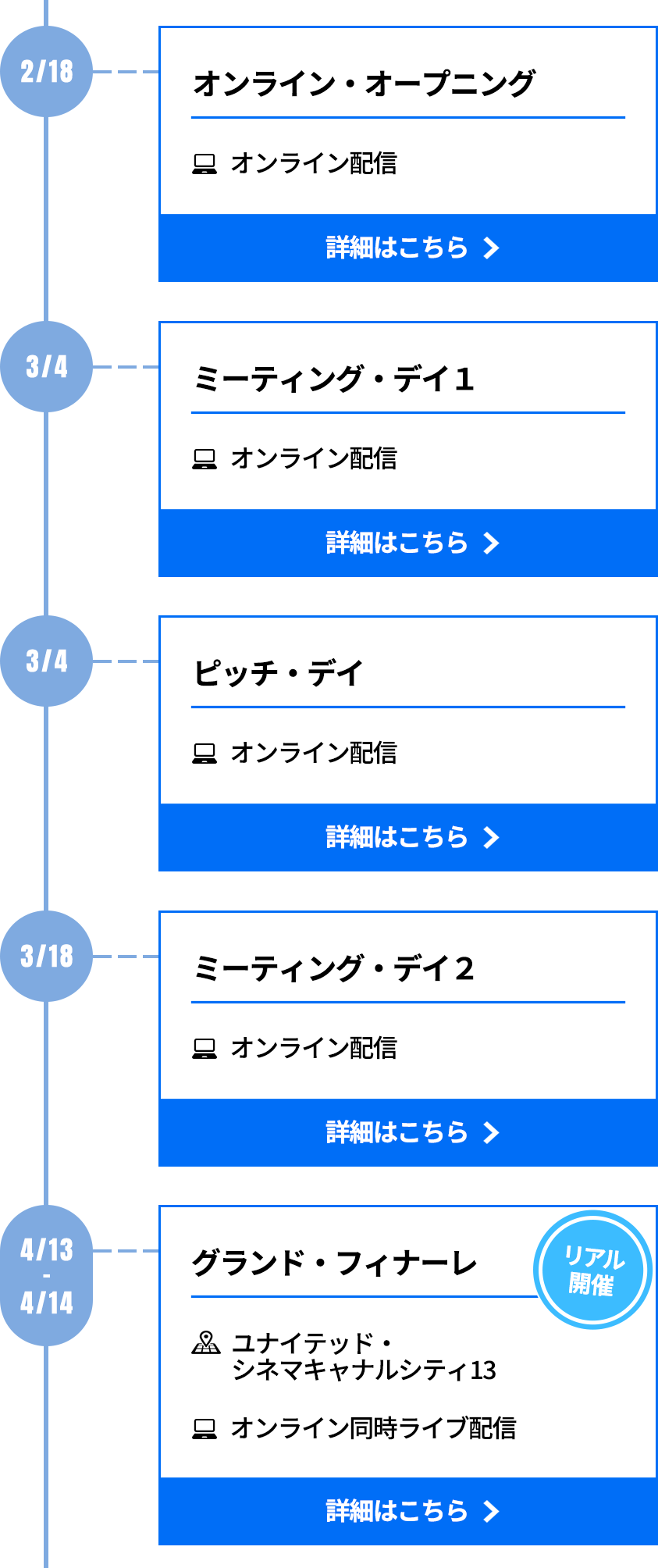 プログラムスケジュール