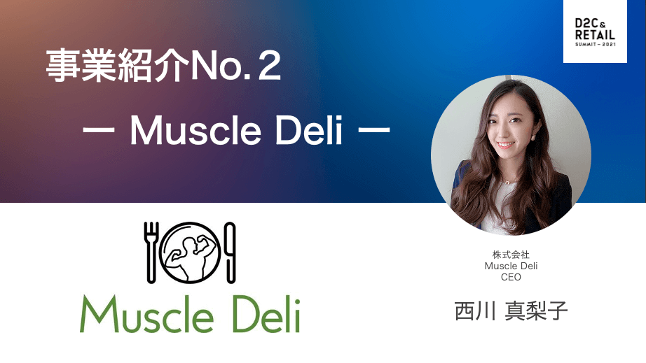 登壇者・事業紹介#02『Muscle deli』株式会社Muscle deli